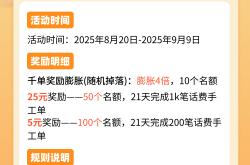 活動(dòng)！话费手工单4倍膨胀福利，还有千元奖金池可瓜分~