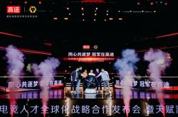 电競(jìng)育(yù)才新范式：高途与狼隊(duì)电競(jìng)的“跨界答案”