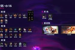 LOL国服25.16版本公告：皇子、巨魔等削弱；火男婕拉(lā)加强