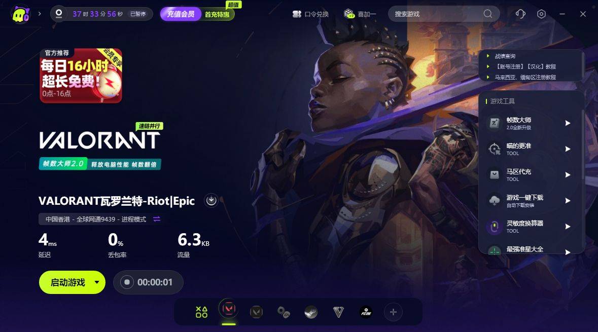 瓦罗兰特反作弊安装不了/反作弊系统未完成安装解决办法