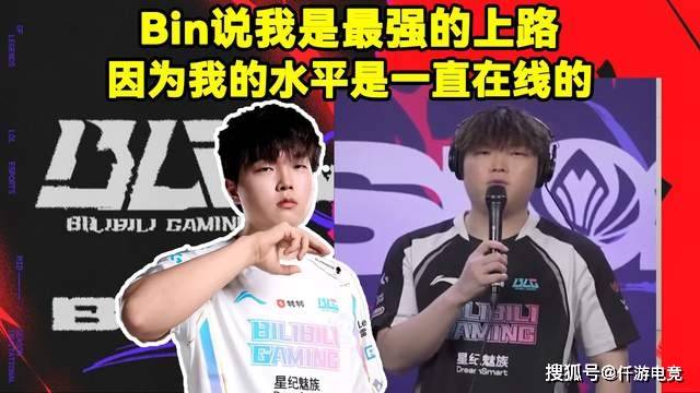 LOL：Bin还在嘴硬！Bin：我一直都是最强的上单！厂长加盟JDG！