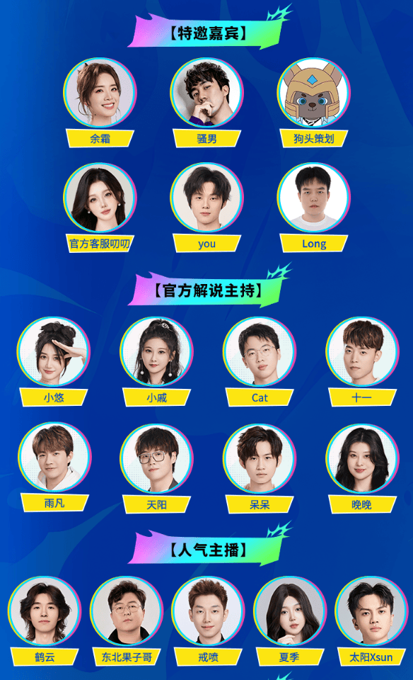 LOL手游超级联赛总决赛，明星空降共庆3周年盛典