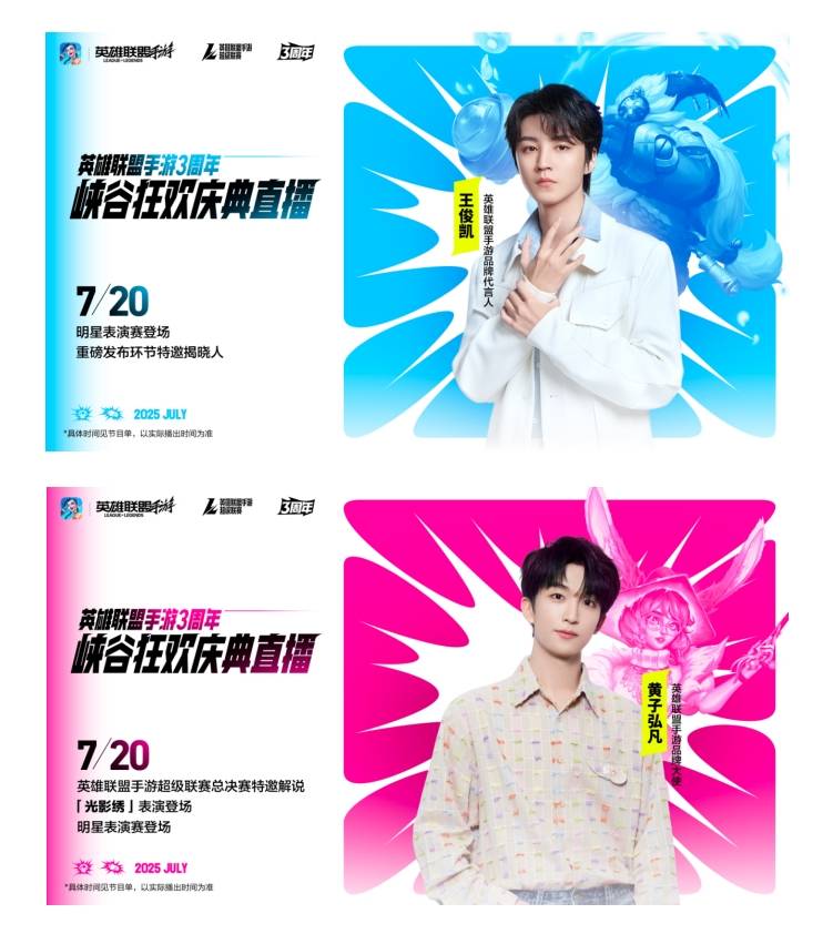 LOLM三周年庆典星光璀璨，心源焕醒版本福利来袭