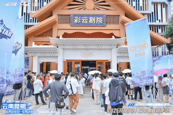 CF电竞嘉年华燃动春城，为昆明文旅注入电竞动能 | 城市体育
