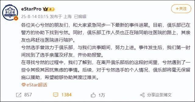 21岁电竞选手凌晨发遗书 俱乐部回应