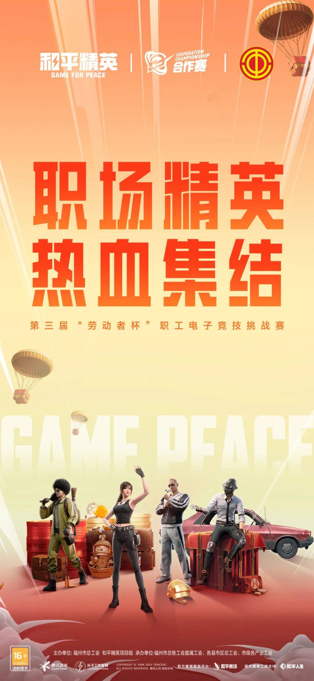 万元奖金!“和平精英”专场赛,明日报名!