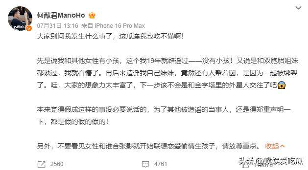 何猷君再度回应私生子传闻，评论区却被电竞粉丝集体催债？