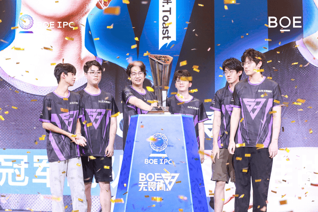 BOE（京东方）IPC电竞嘉年华盛典圆满收官 第三届无畏杯总决赛引领电竞生态发展热潮